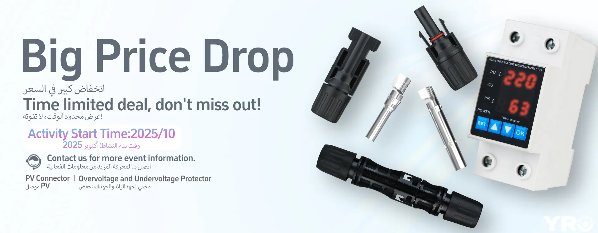 yrosolar ওভার এবং আন্ডার ভোল্টেজ প্রটেক্টর সীমিত সময়ের এক্সক্লুসিভ অফার